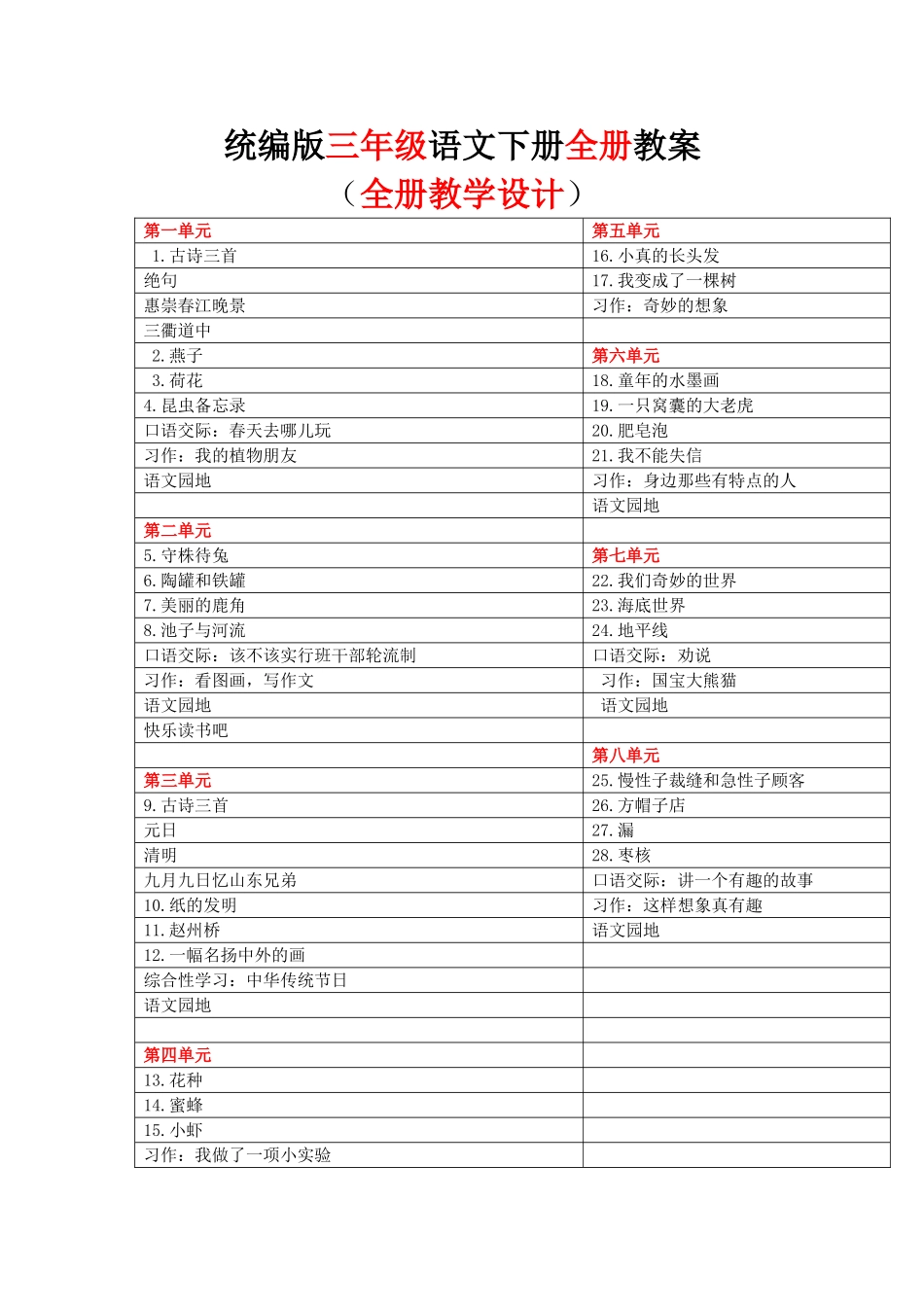 统编三下教学设计1（来自网络）_第1页