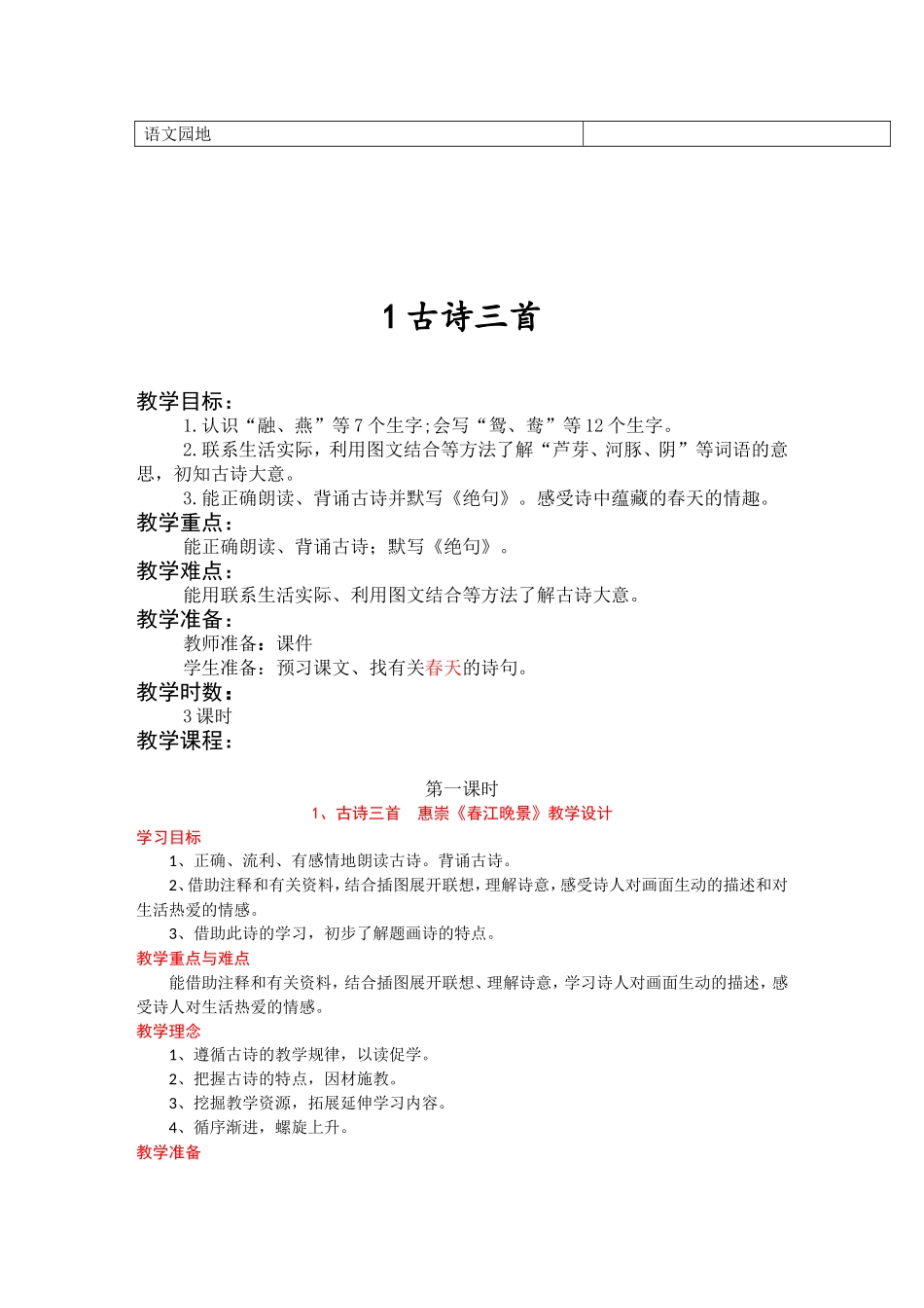 统编三下教学设计1（来自网络）_第2页