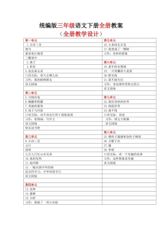 统编三下教学设计1（来自网络）