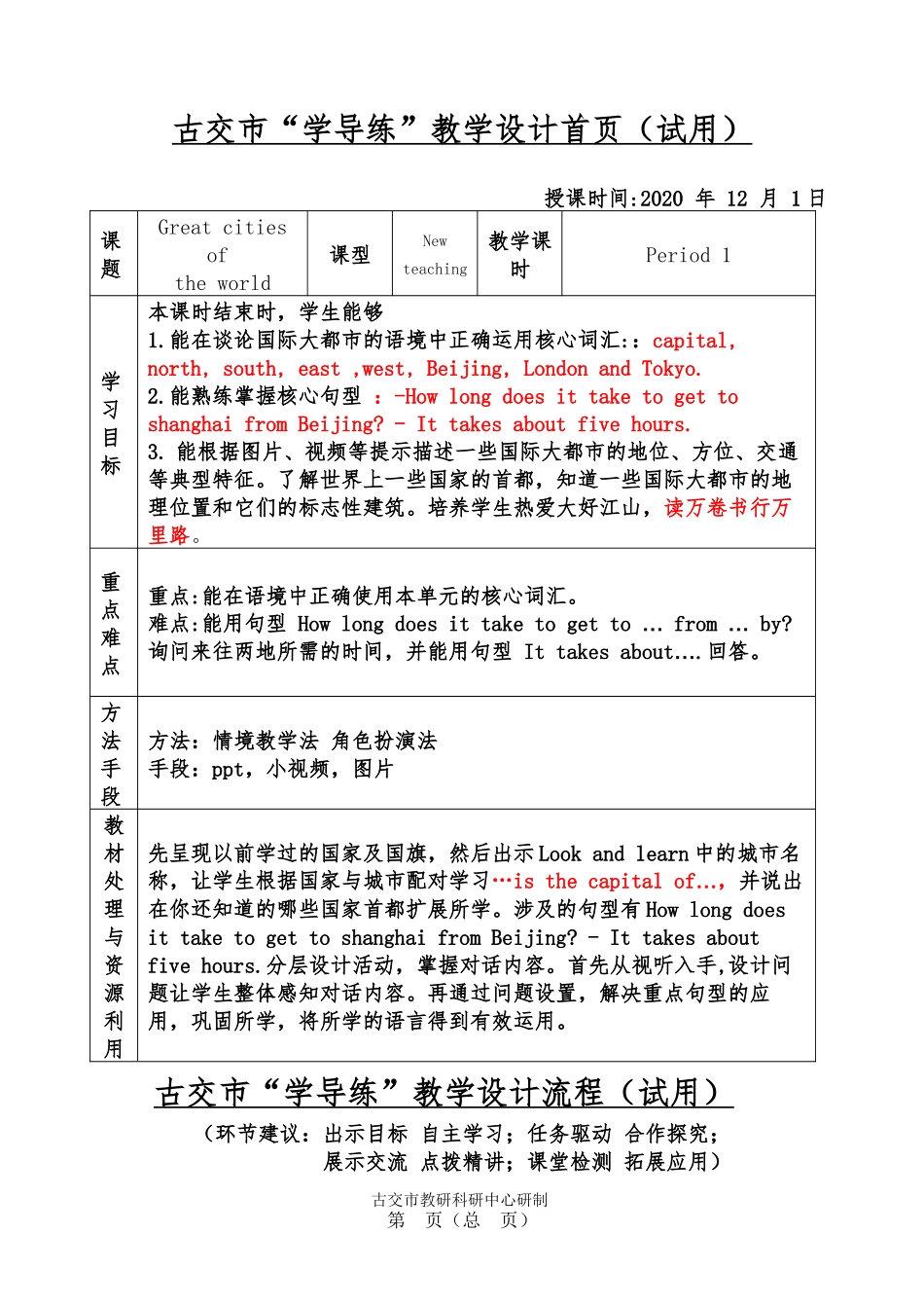 六上Unit9闫志梅教学设计课时1_第2页