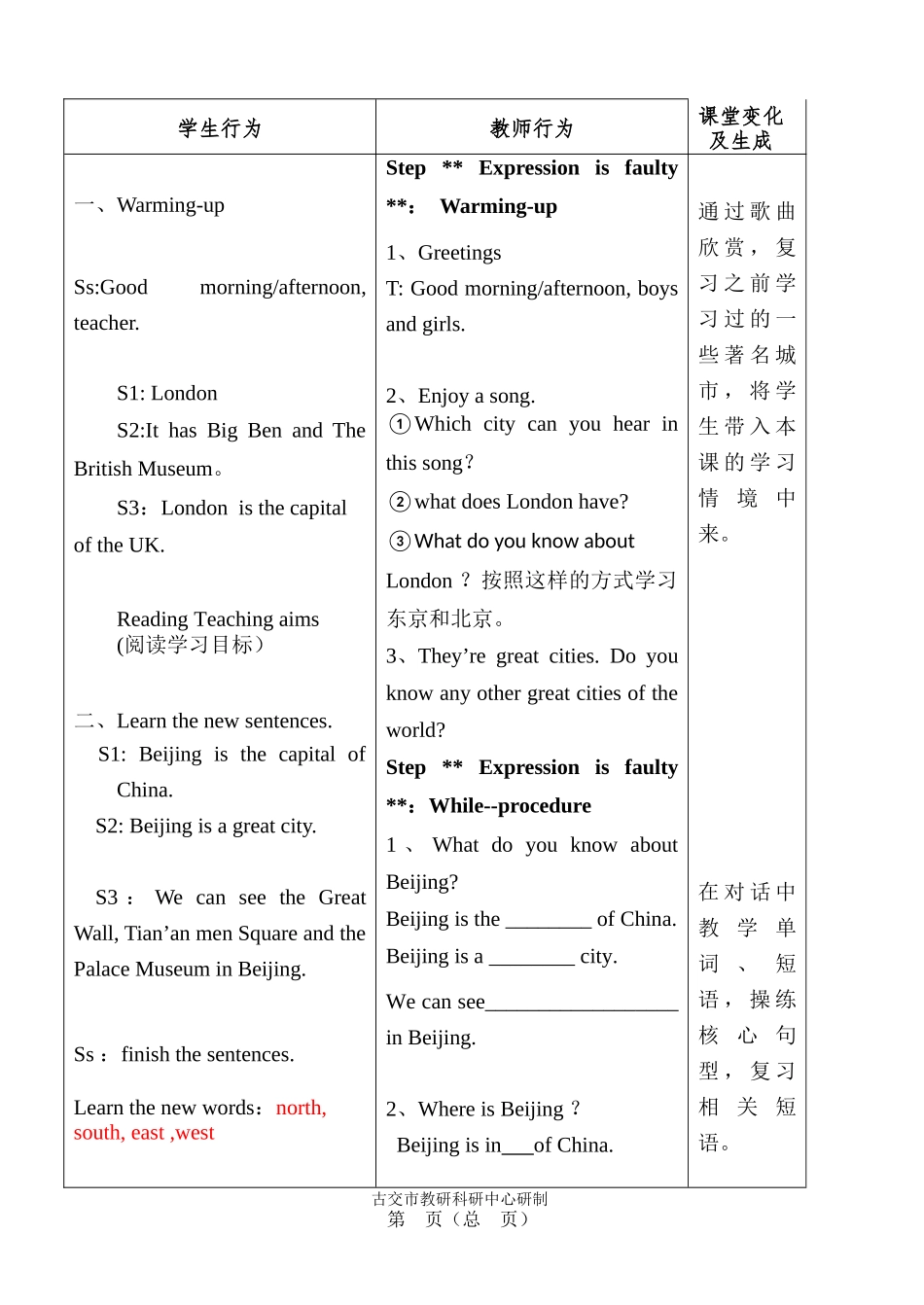 六上Unit9闫志梅教学设计课时1_第3页
