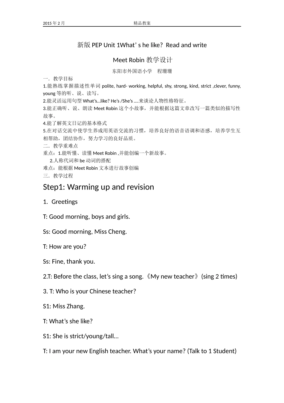 PEP五上U1Readandwrite教案_第1页