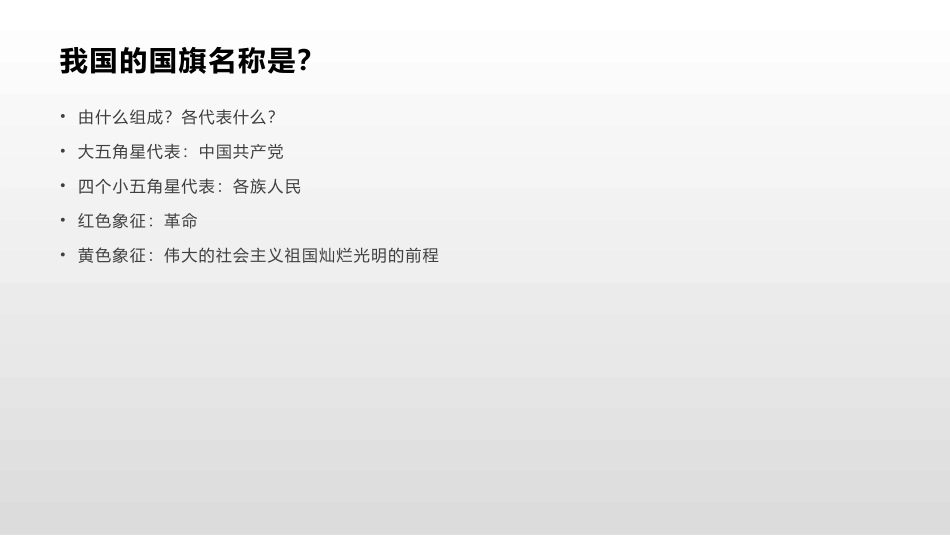 我和我的祖国_第2页