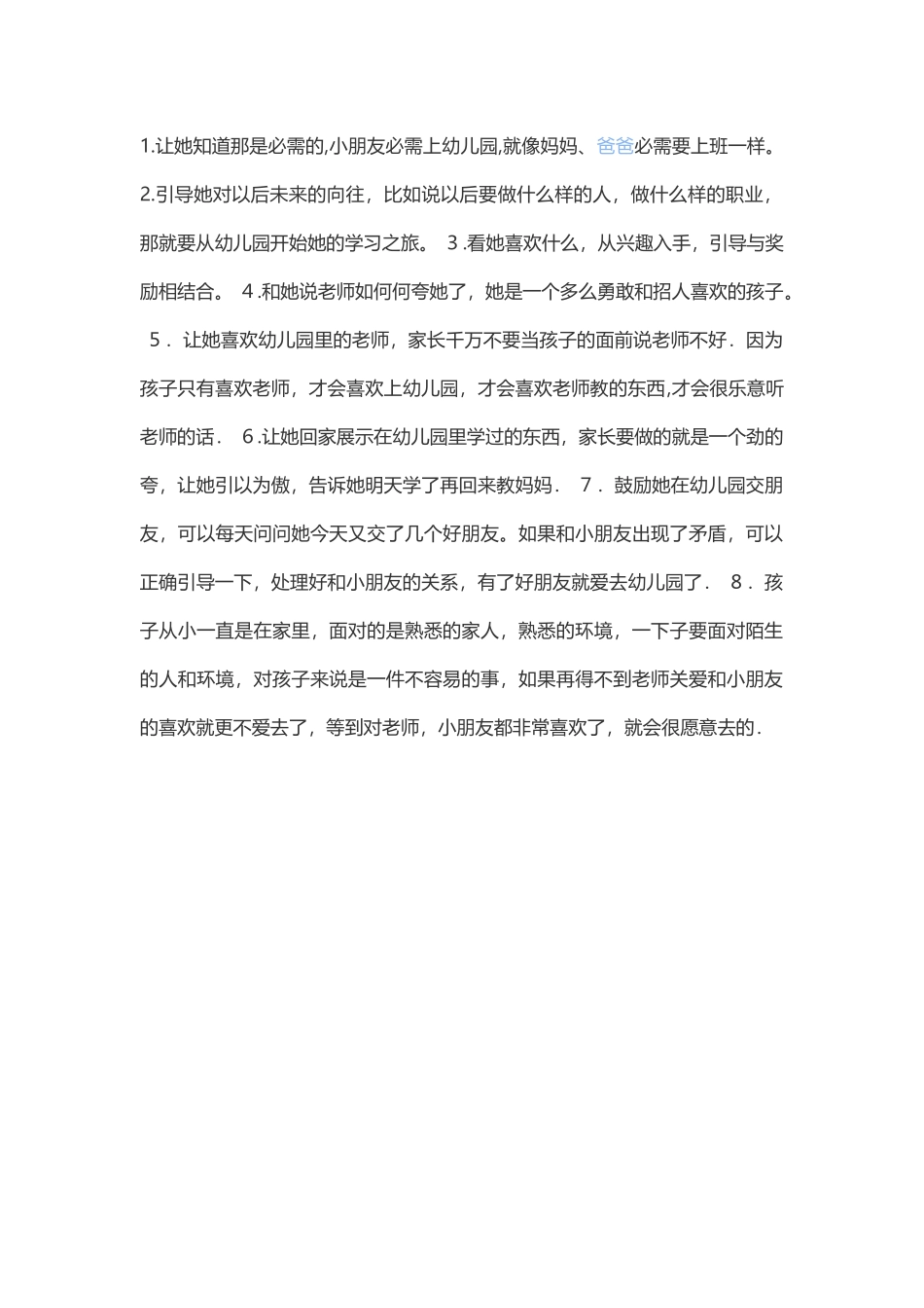 孩子不爱上幼儿园怎么办_第1页