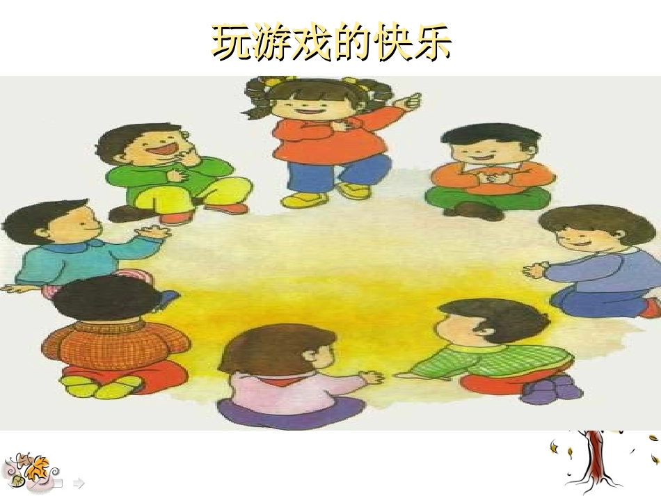 人教新课标品德与社会五年级下册《拥有好心情》PPT课件_第3页