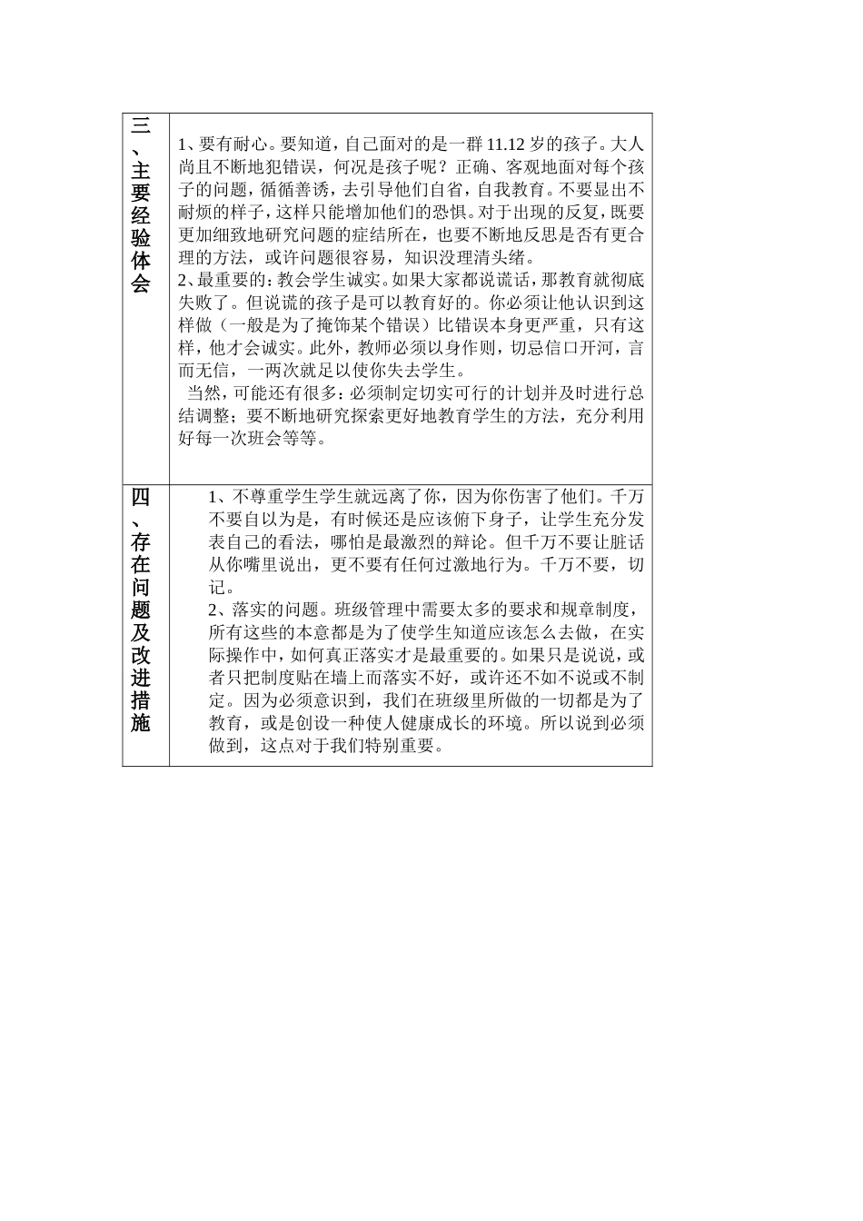 校本课教学总结08_第2页