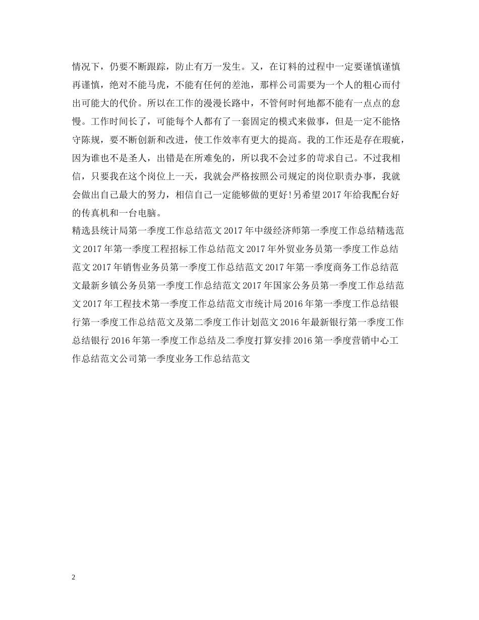 政府采购员第二季度工作总结范文_第2页