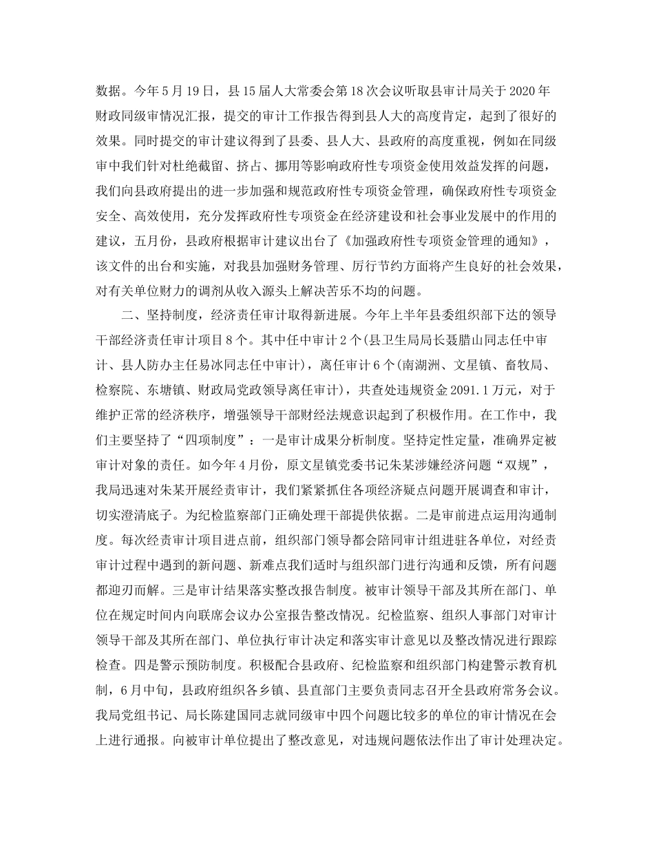 审计人员工作总结范文_第2页