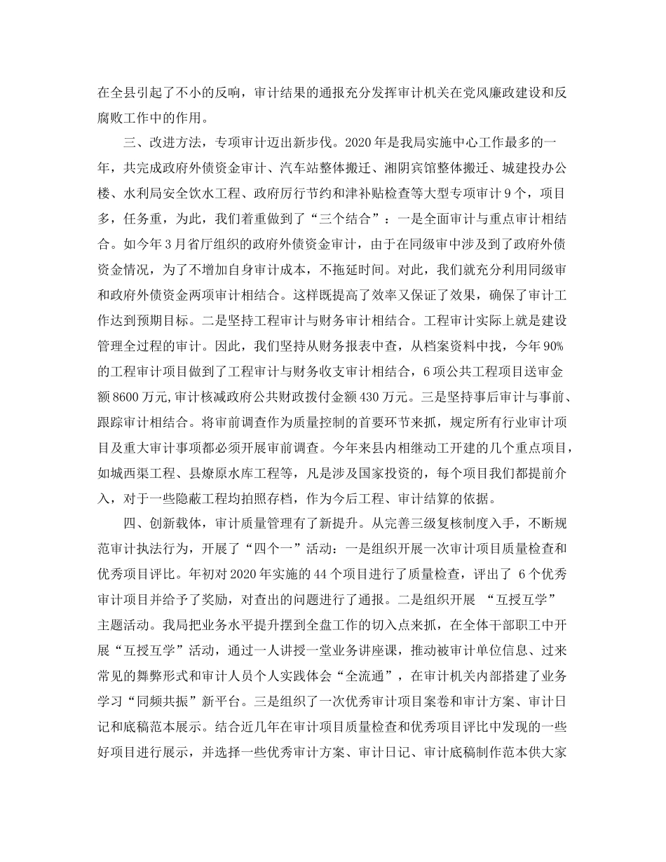 审计人员工作总结范文_第3页