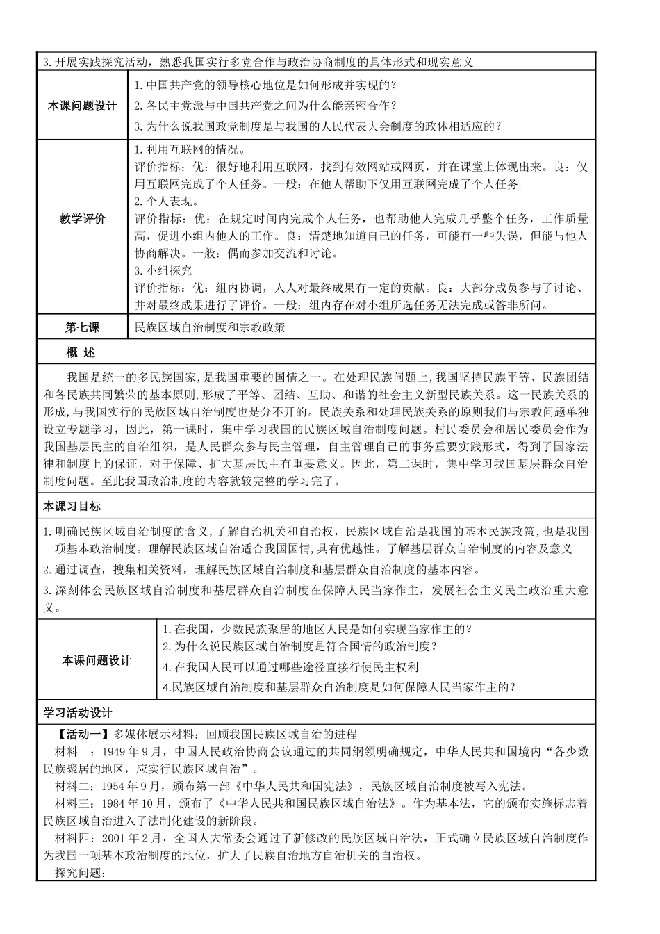 《发展社会主义民主政治》主题单元教学设计_第3页