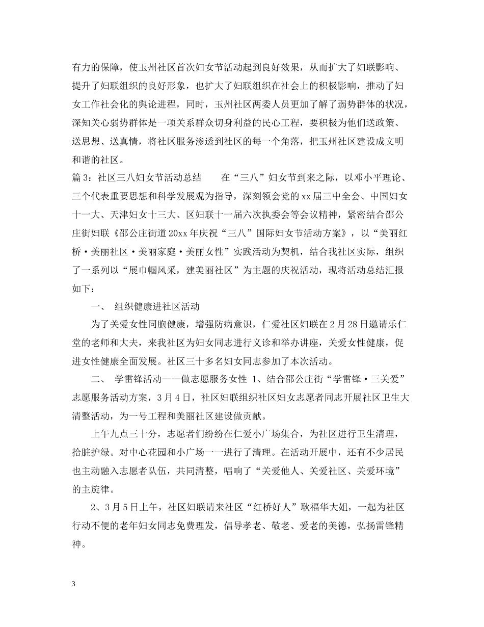 社区三八妇女节活动总结范文_第3页
