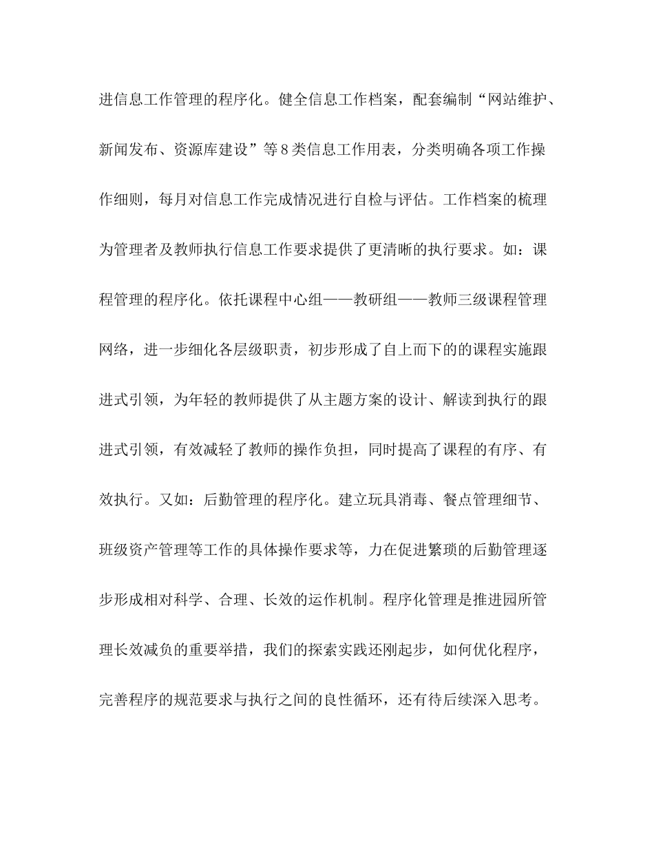 [幼儿园春季园务工作总结]幼儿园园务工作总结春季_第2页