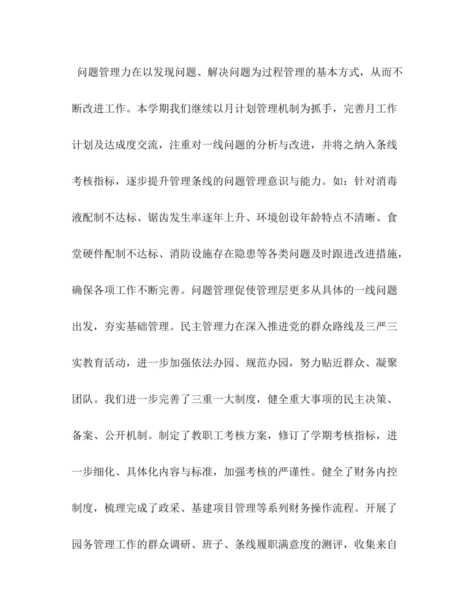 [幼儿园春季园务工作总结]幼儿园园务工作总结春季_第3页