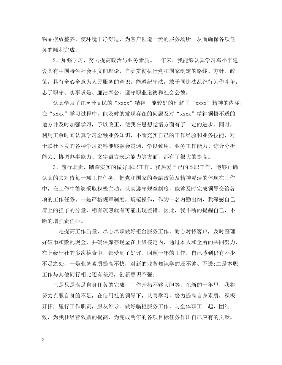 信用社个人年度工作总结2_第2页
