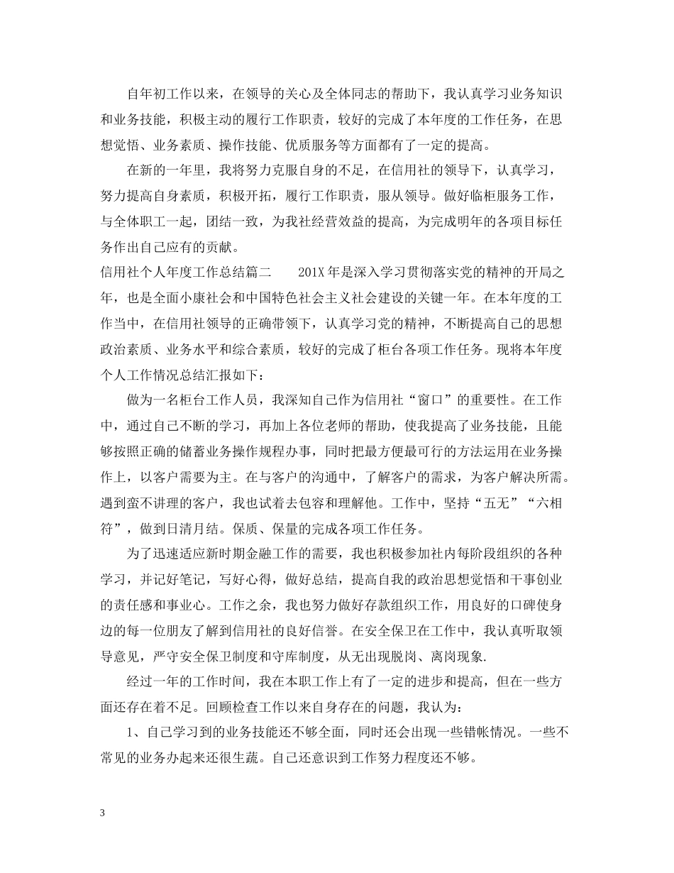 信用社个人年度工作总结2_第3页