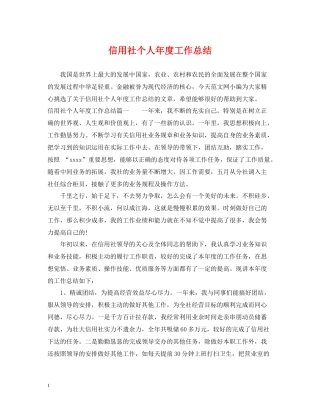 信用社个人年度工作总结2