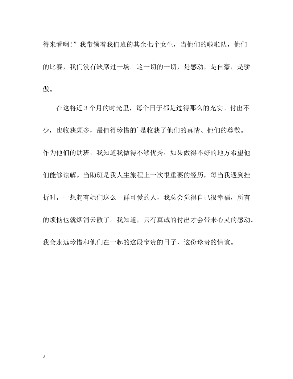 助理班主任个人工作自我总结_第3页