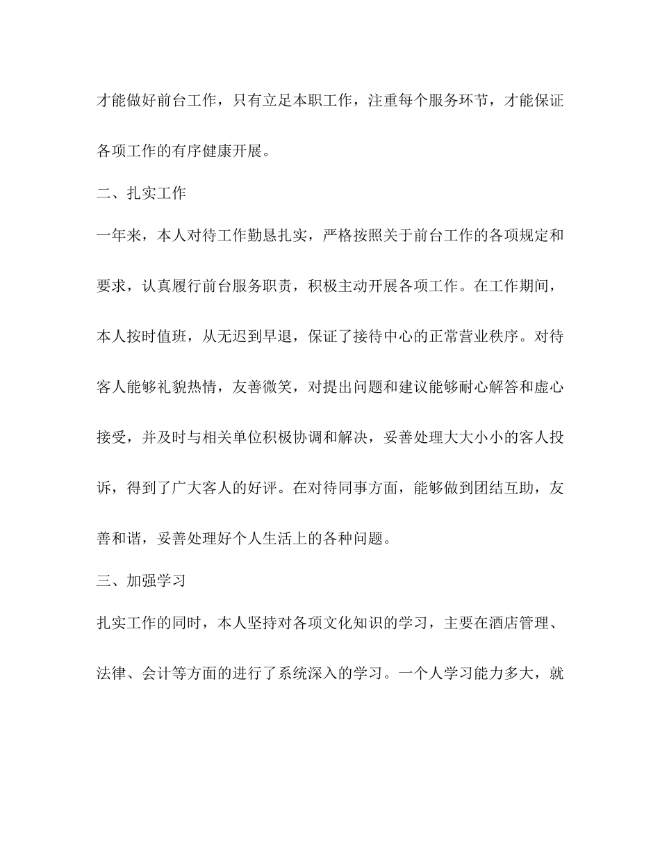 前台个人工作总结（共4篇）_第2页