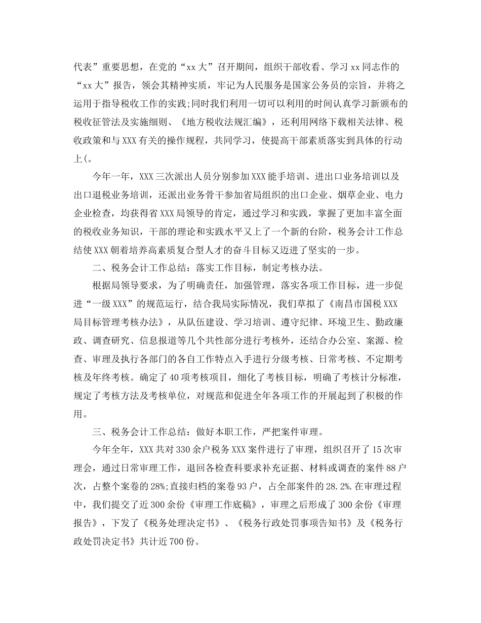 税务会计人员年终总结报告_第3页