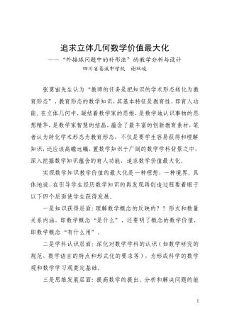 追求立体几何数学价值最大化