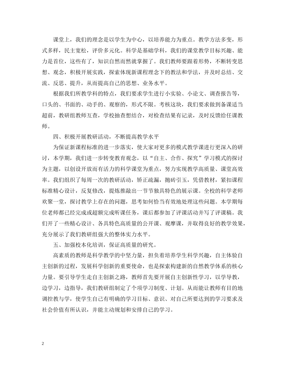 小学科学教学工作总结7篇_第2页