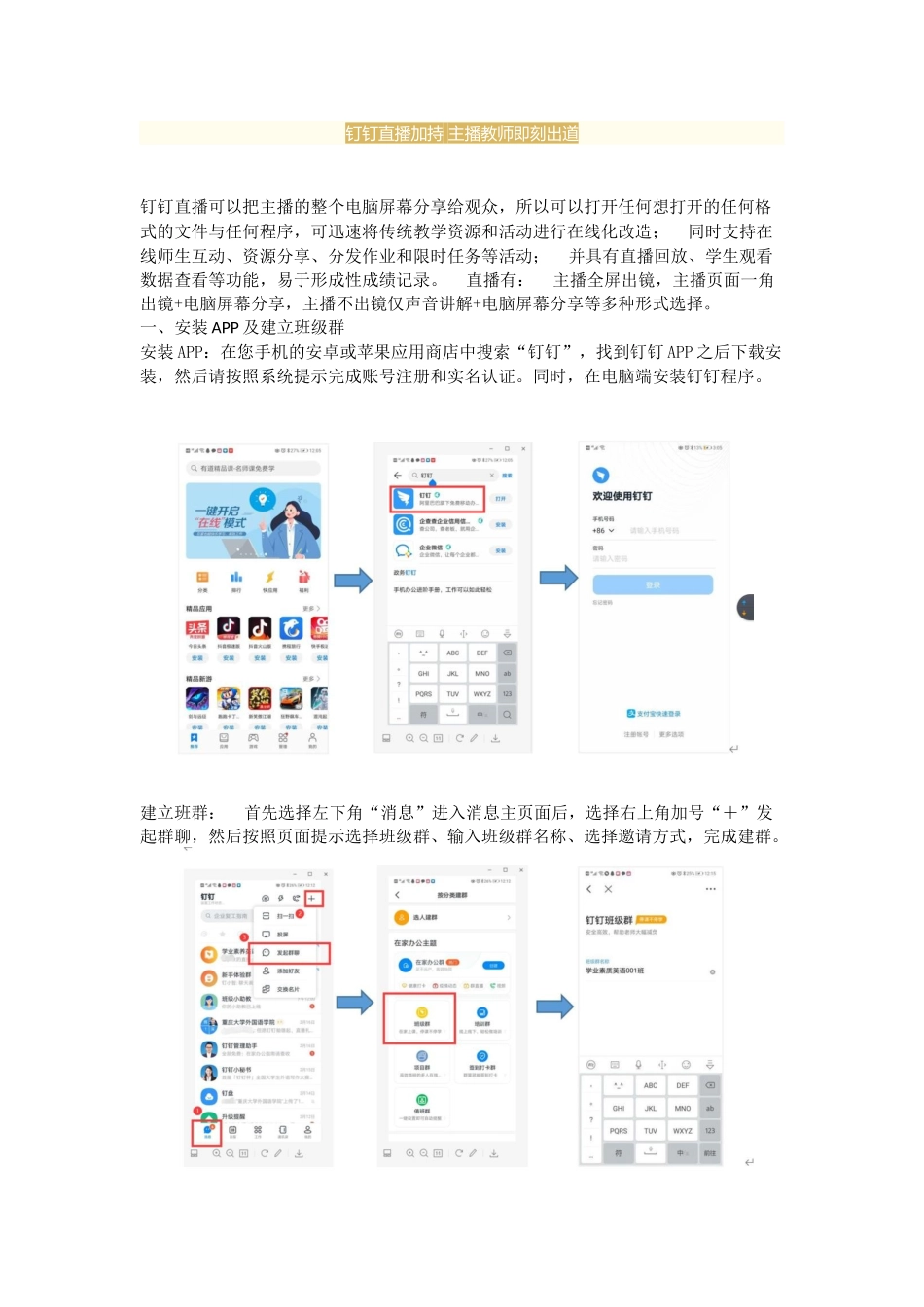 钉钉教学应用_第1页