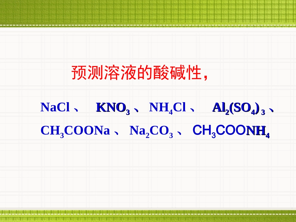 水解方程式的书写_第2页