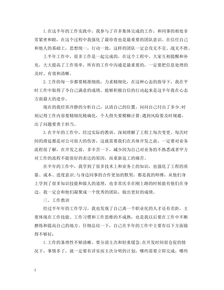 企业新员工工作总结_第2页