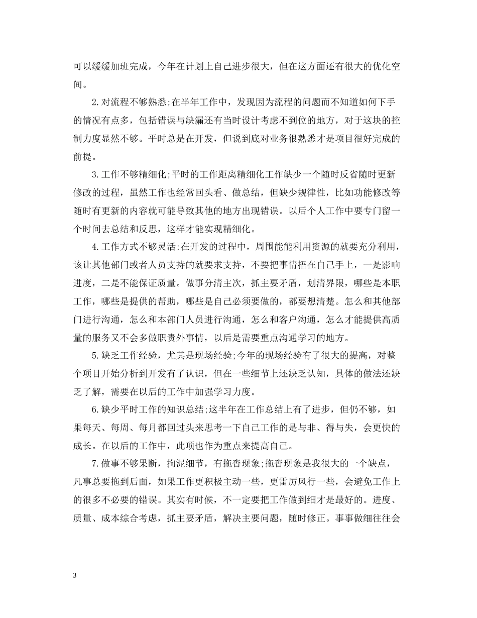 企业新员工工作总结_第3页