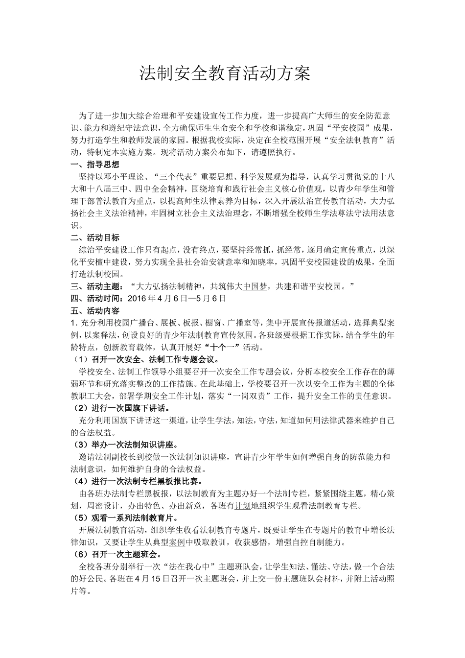 法制安全教育_第1页