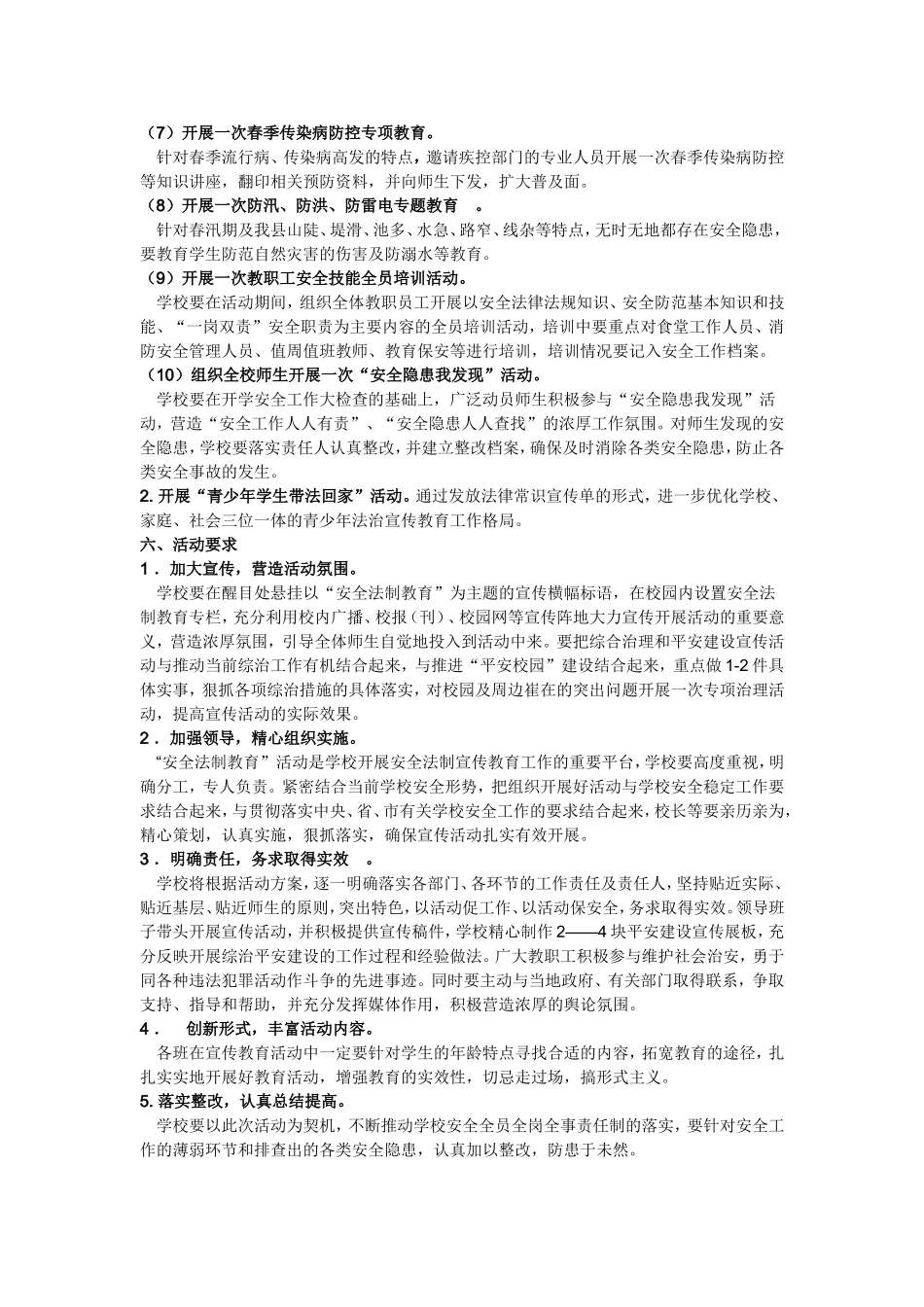 法制安全教育_第2页