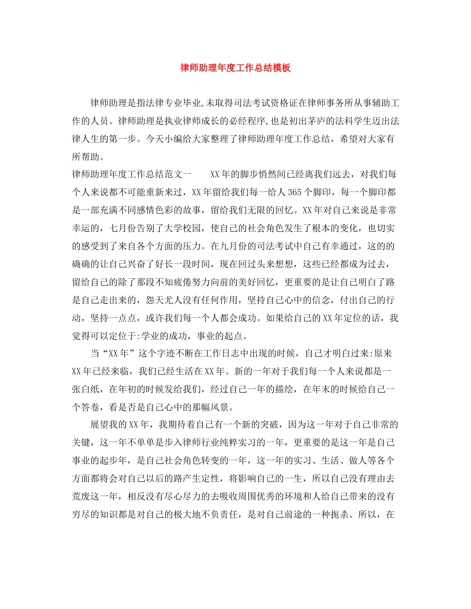 律师助理年度工作总结模板_第1页
