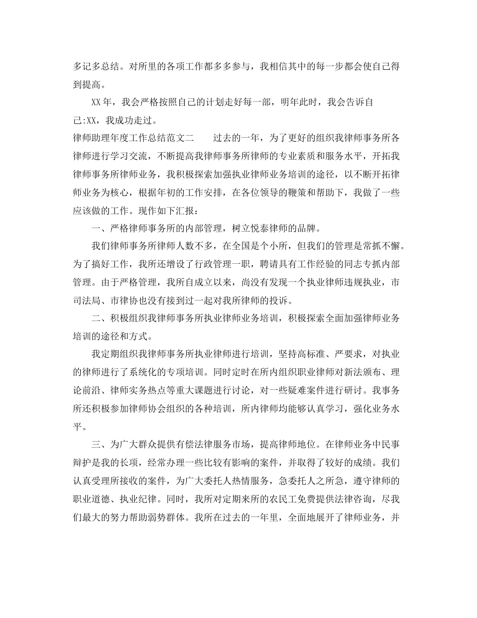 律师助理年度工作总结模板_第3页