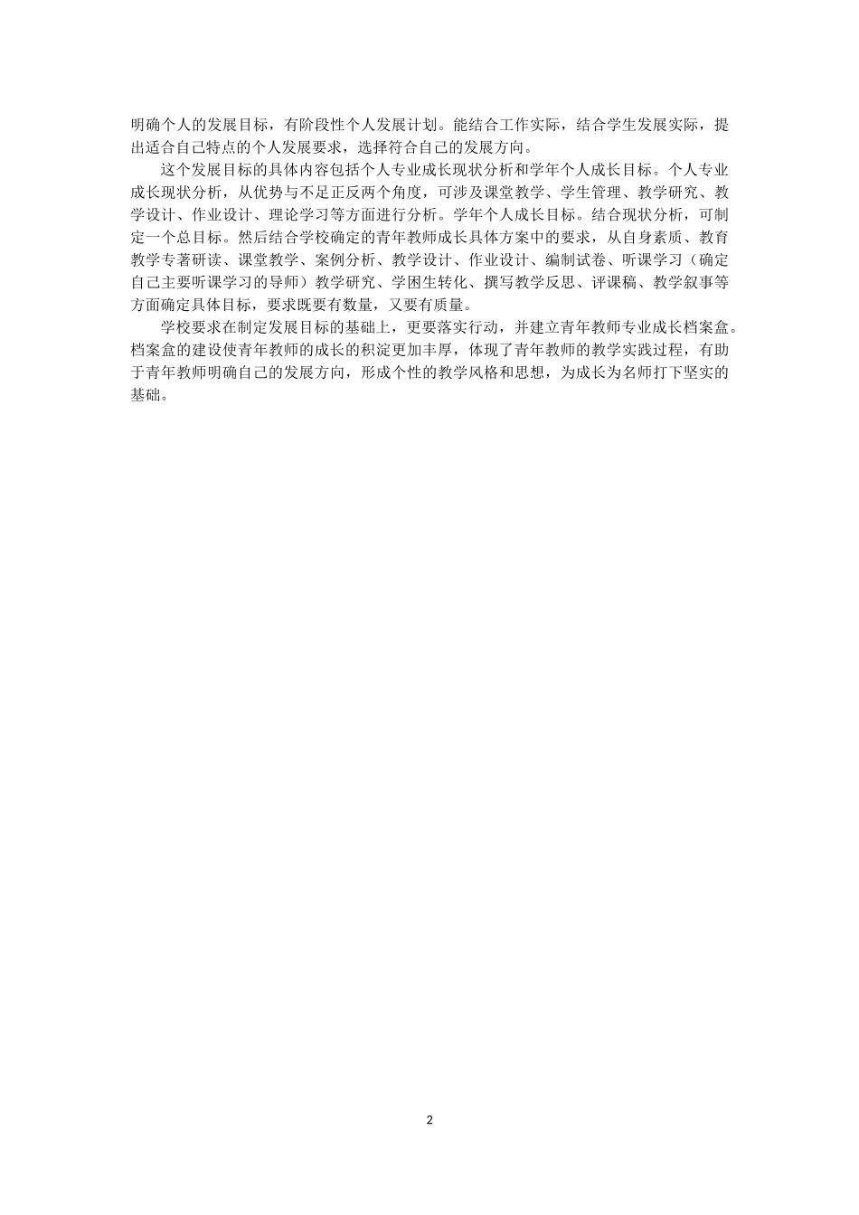青年教师培养工作阶段总结_第2页
