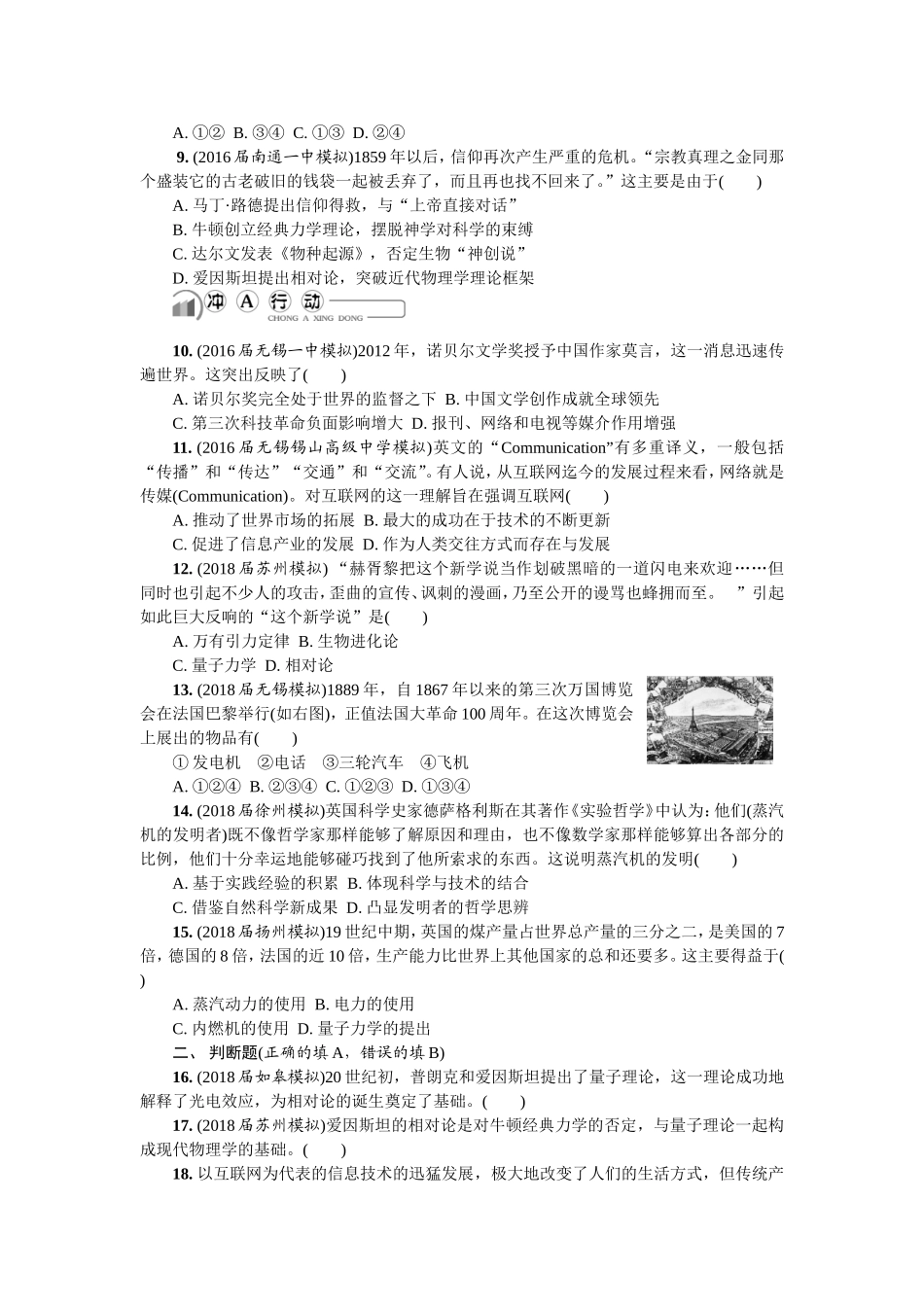 第二十四讲　近代以来世界科学技术的历史足迹_第2页