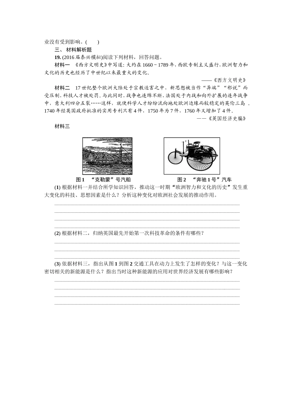 第二十四讲　近代以来世界科学技术的历史足迹_第3页