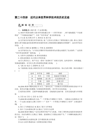 第二十四讲　近代以来世界科学技术的历史足迹
