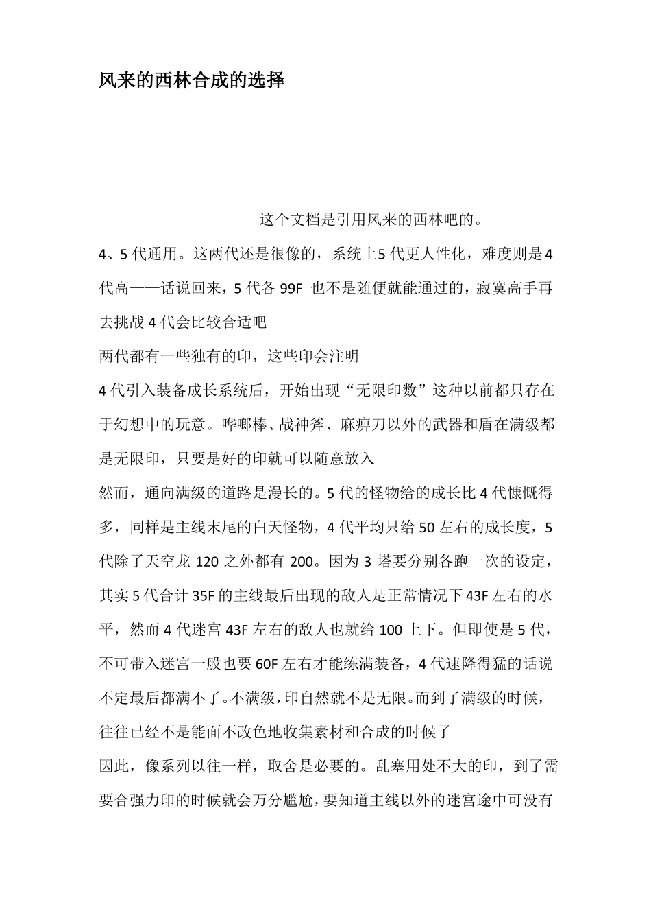 风来的西林合成的选择_第1页