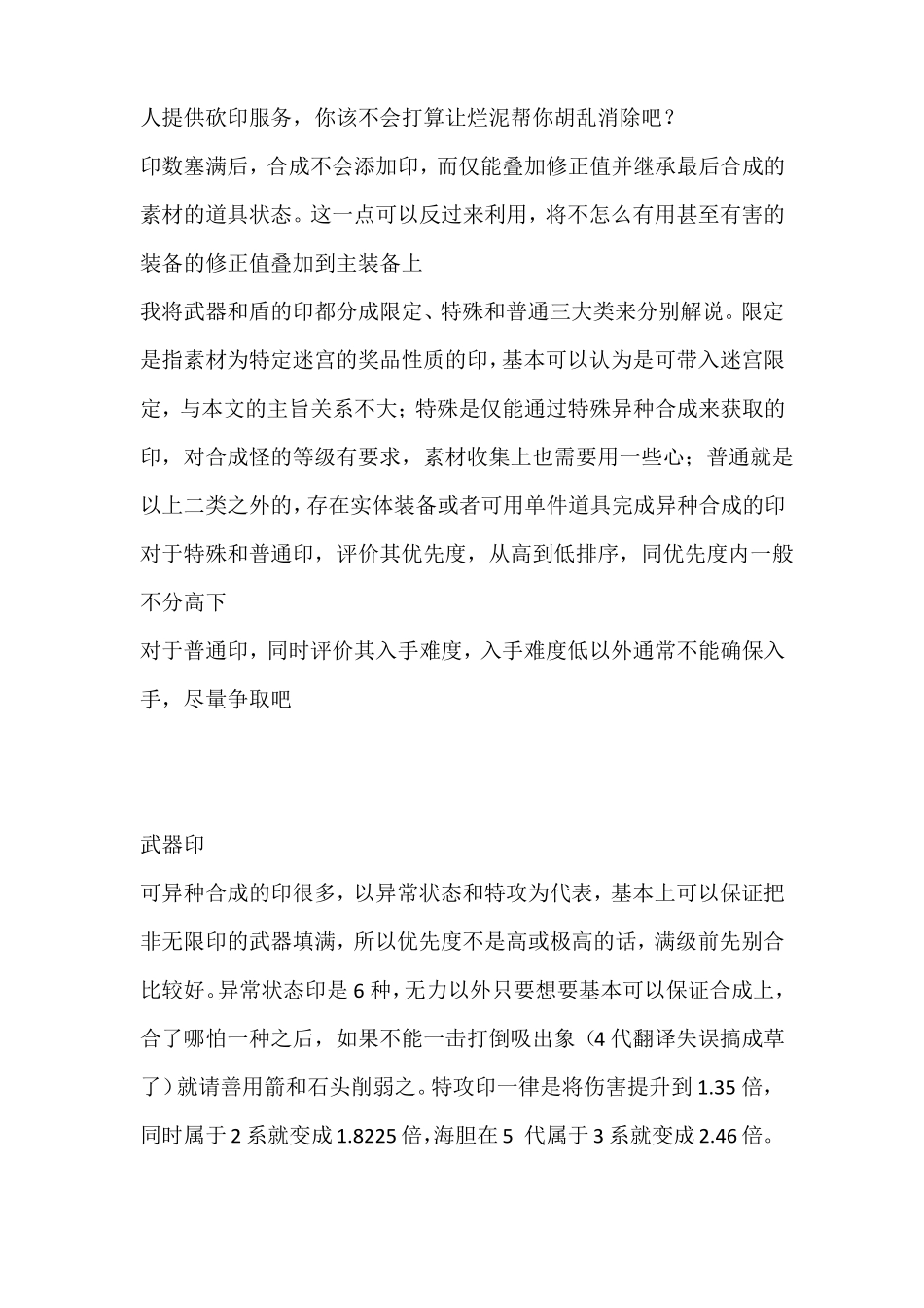 风来的西林合成的选择_第2页