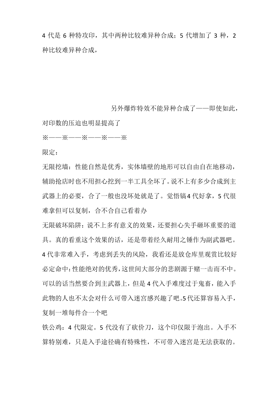 风来的西林合成的选择_第3页