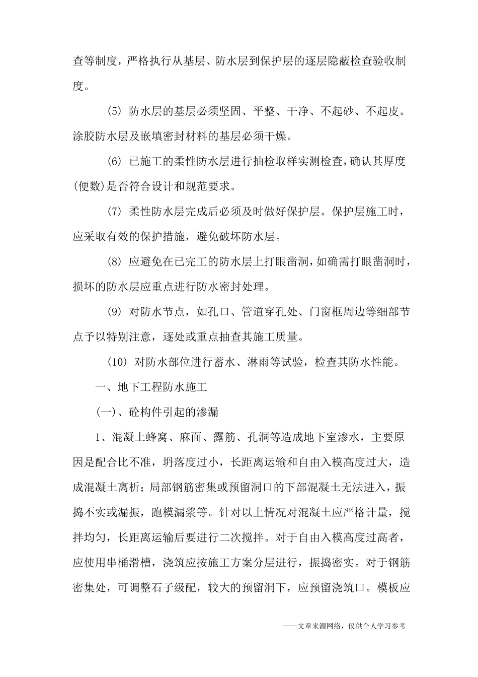 防水工程施工重难点解析_第2页