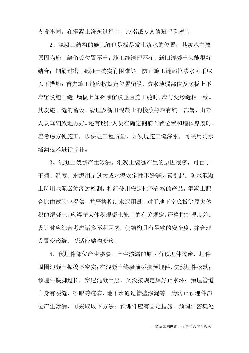 防水工程施工重难点解析_第3页