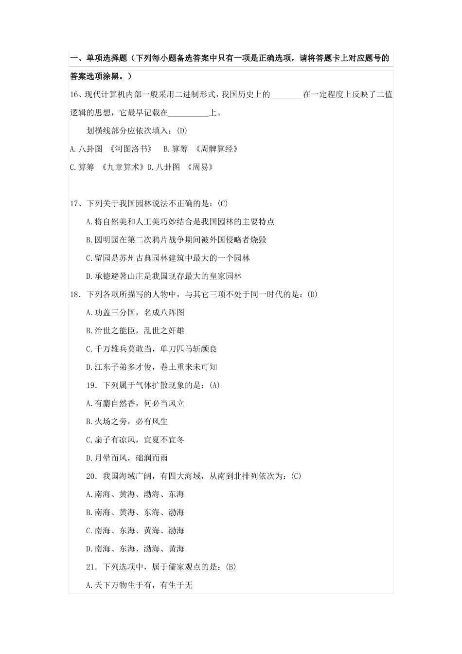 银行笔试试题及答案_第1页