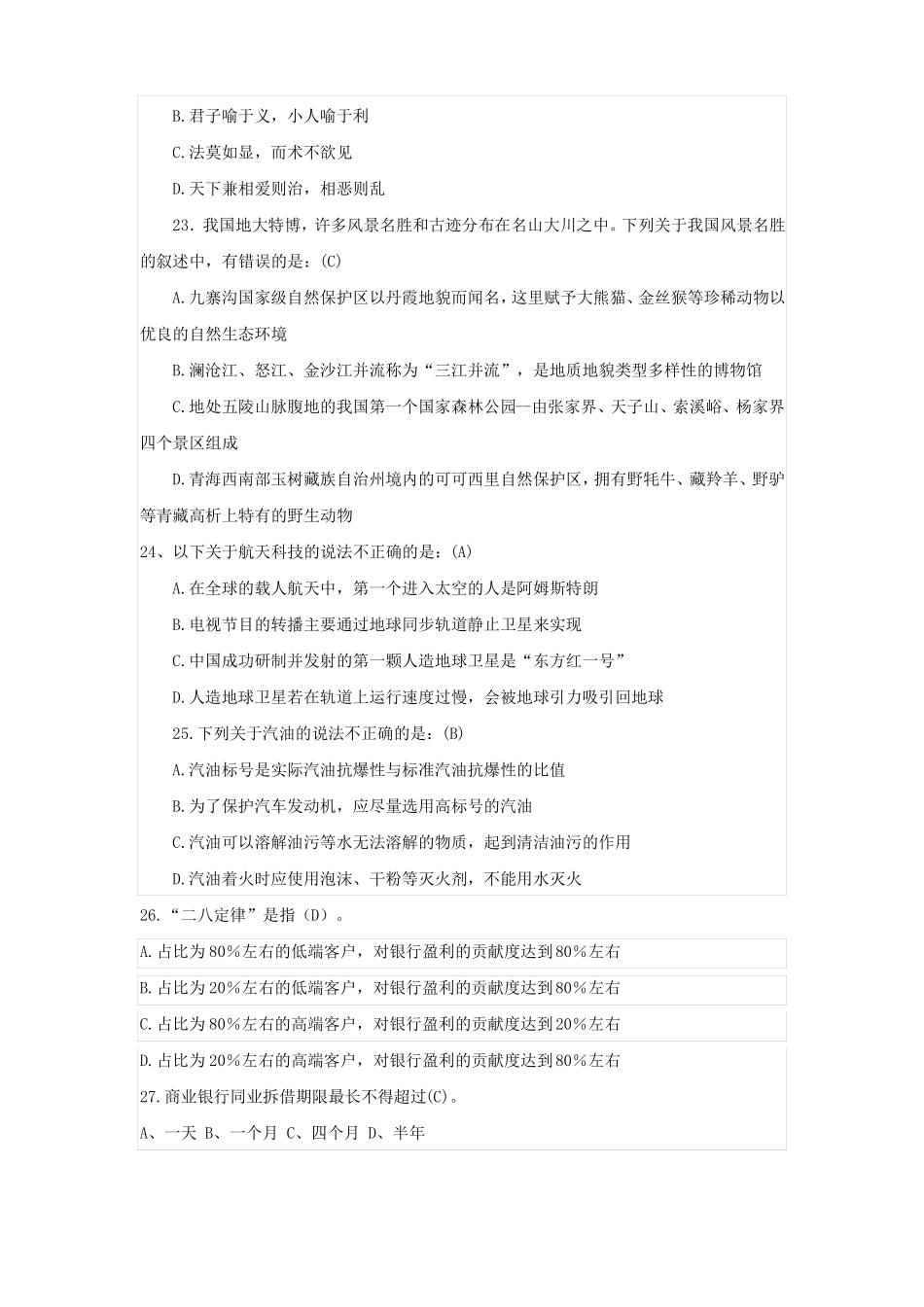 银行笔试试题及答案_第2页