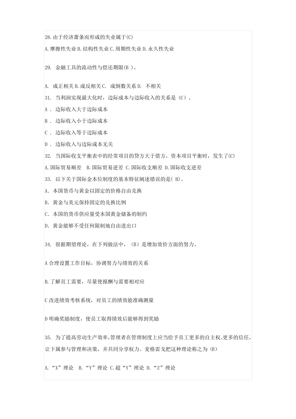 银行笔试试题及答案_第3页