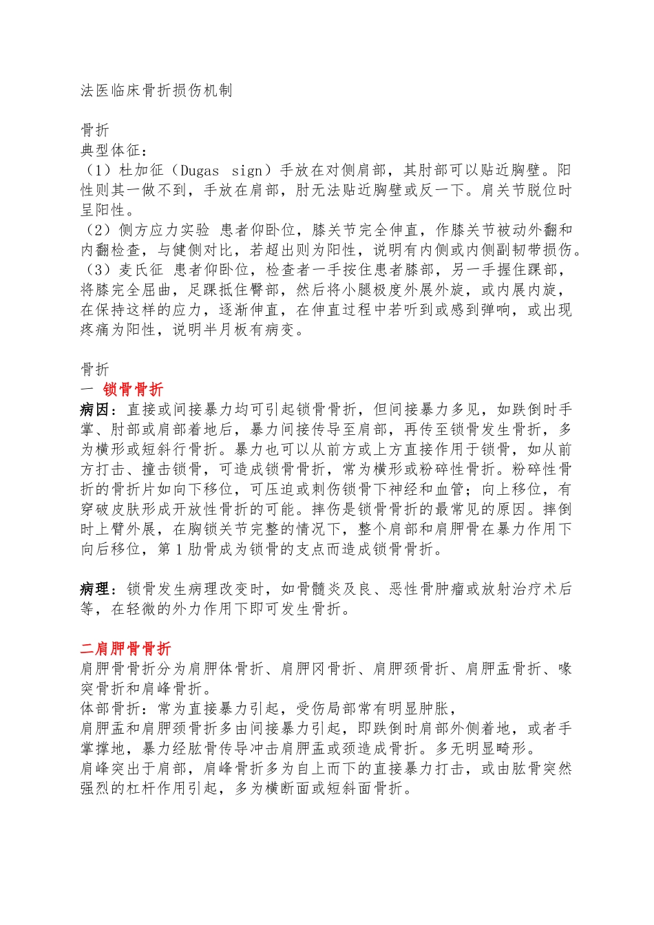 骨折损伤机制_第1页