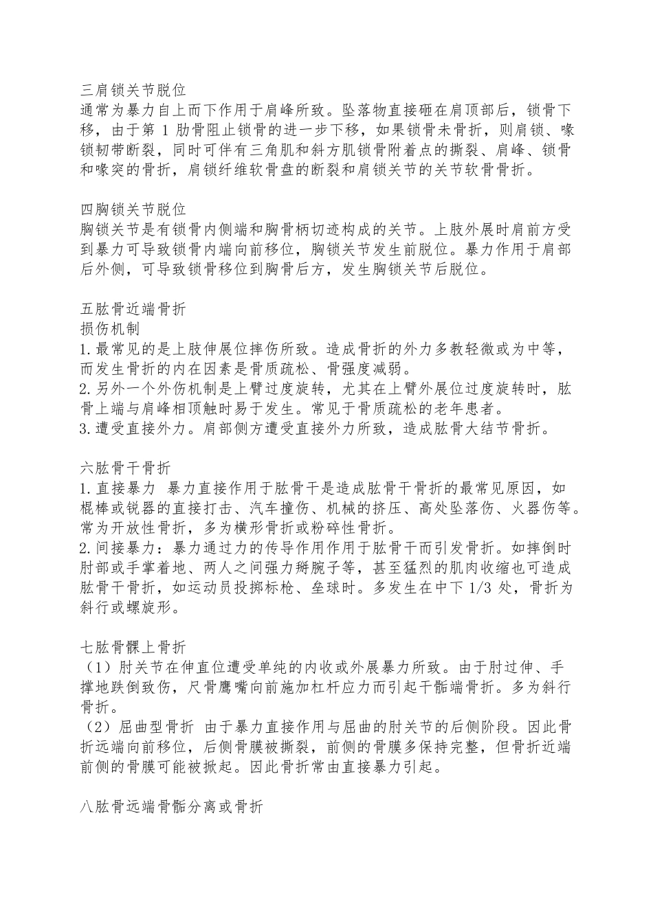 骨折损伤机制_第2页