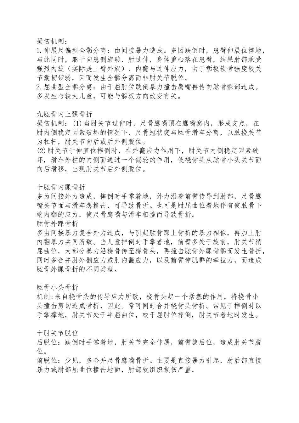 骨折损伤机制_第3页