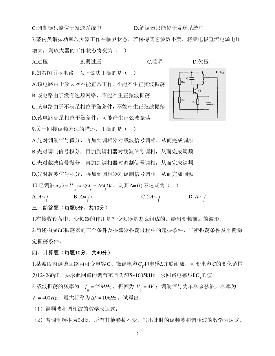 高频电子电路期末考试试题_第2页