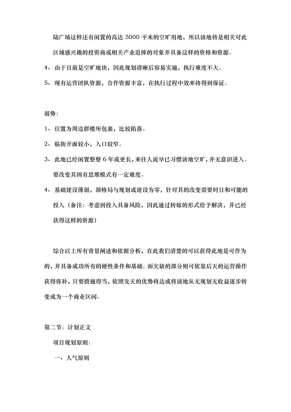 露天广场之规划运营方案_第3页